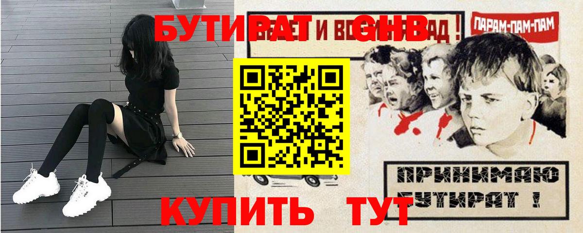 Кимры  Бутират GHB  БУТИРАТ  Вход с VPN 