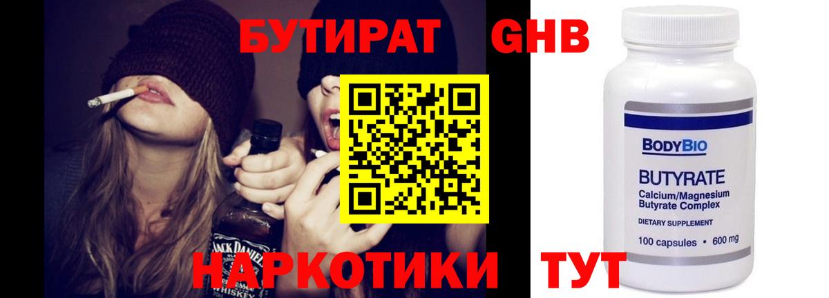 БУТИРАТ оксана Кимры