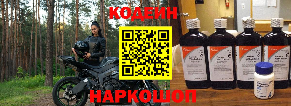 Codein Purple Drank Кимры
