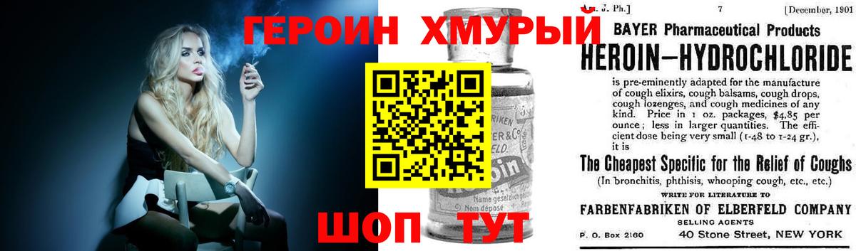 Героин Heroin  Вход с VPN  Кимры 
