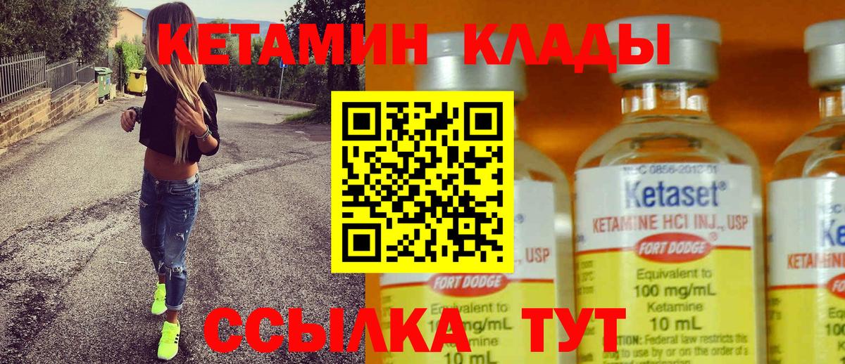 Кетамин VHQ  Вход с VPN  Кимры 