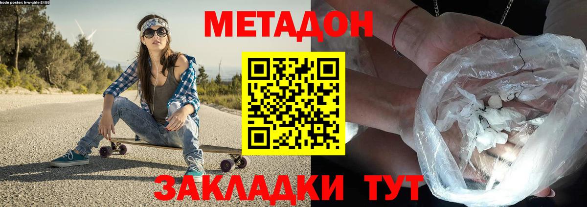 Кимры  МЕТАДОН мёд  МЕТАДОН белоснежный  Вход с VPN 