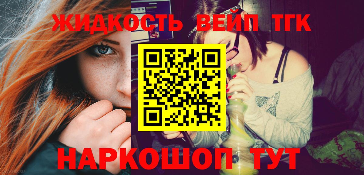 Кимры  ТГК вейп с тгк  Вход с VPN 