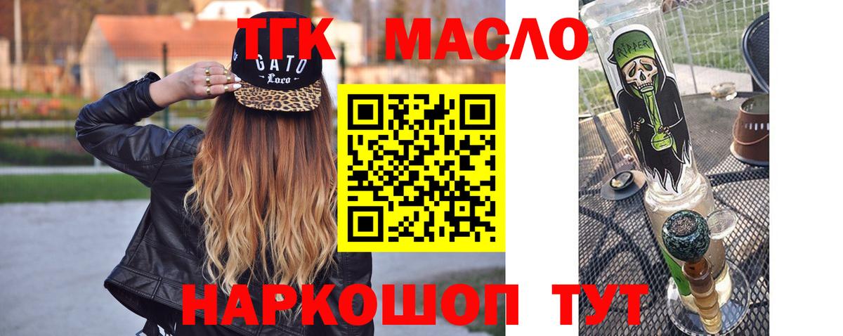 ТГК гашишное масло Кимры